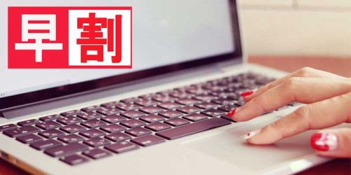 早割☆彡早めのご予約がお得♪ 