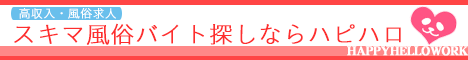 東京・五反田　スキマ風俗バイト・風俗スキマバイト