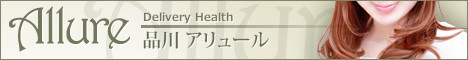 高級デリヘル 品川Allure(アリュール)|品川 Allure(アリュール)バナー 468px×60px